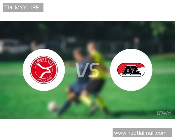 阿尔克马尔青年队迎战阿尔梅勒城队全力争胜的精彩对决